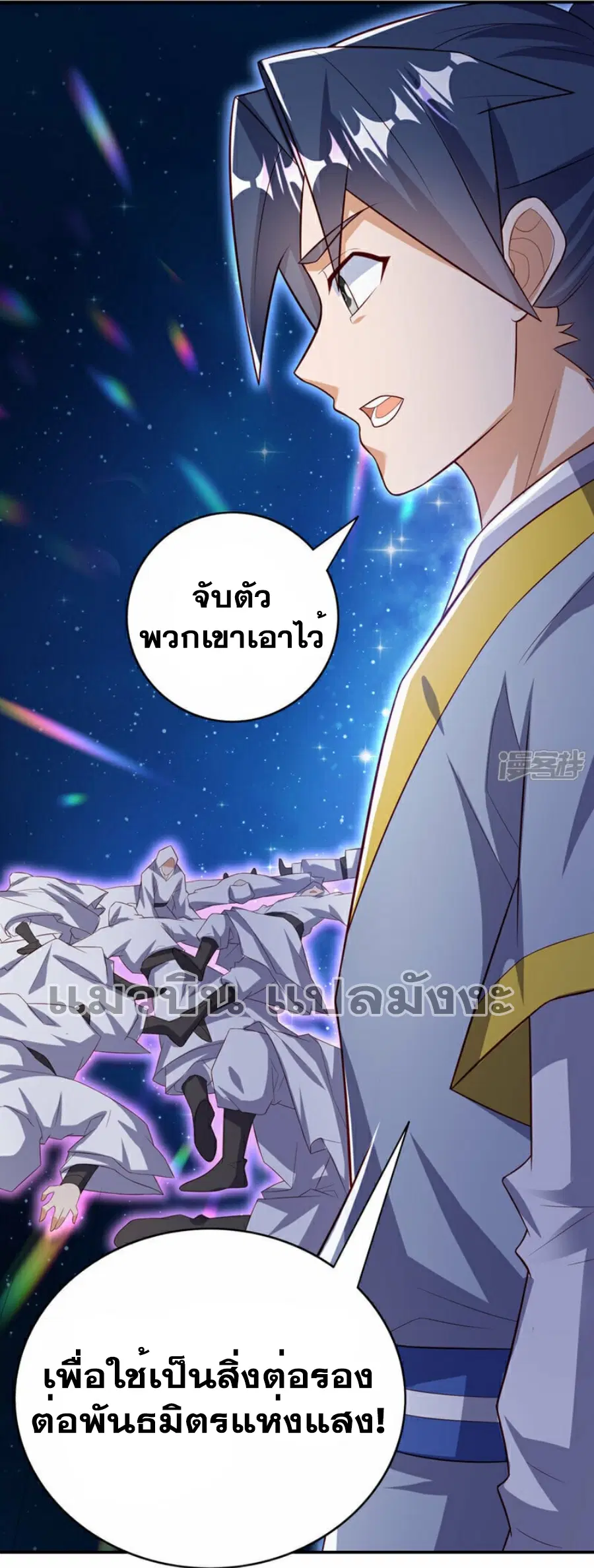 Wu Ni ตอนที่ 356 — หน้า 26 จาก 31