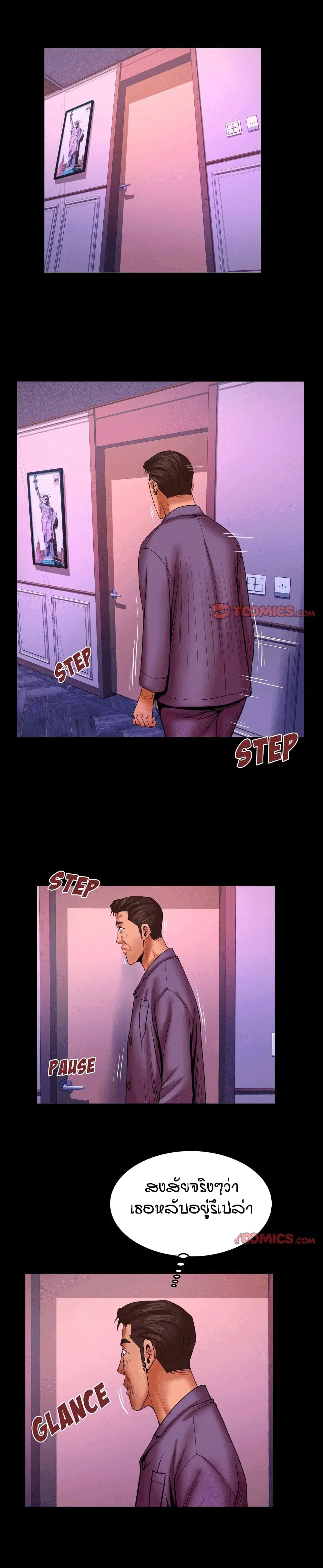 My Aunt ตอนที่ 70 — หน้า 6 จาก 18