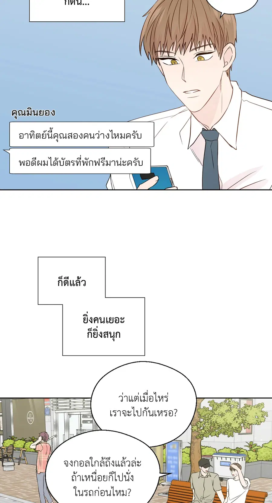 A Man of Virtue ตอนที่ 102.17 — หน้า 8 จาก 42