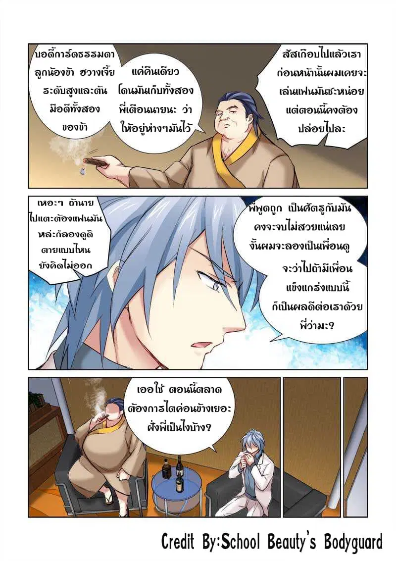 School Beauty’s Bodyguard ตอนที่ 164 — หน้า 5 จาก 8