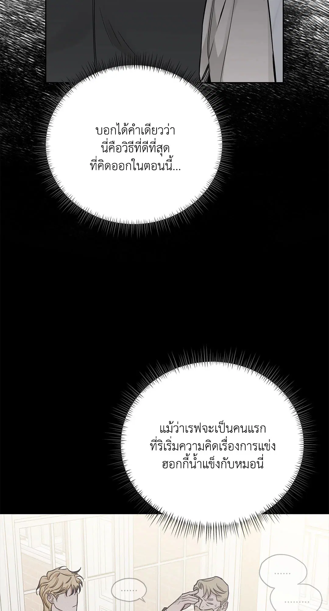 Roses and Champagne ตอนที่ 52.32 — หน้า 14 จาก 78