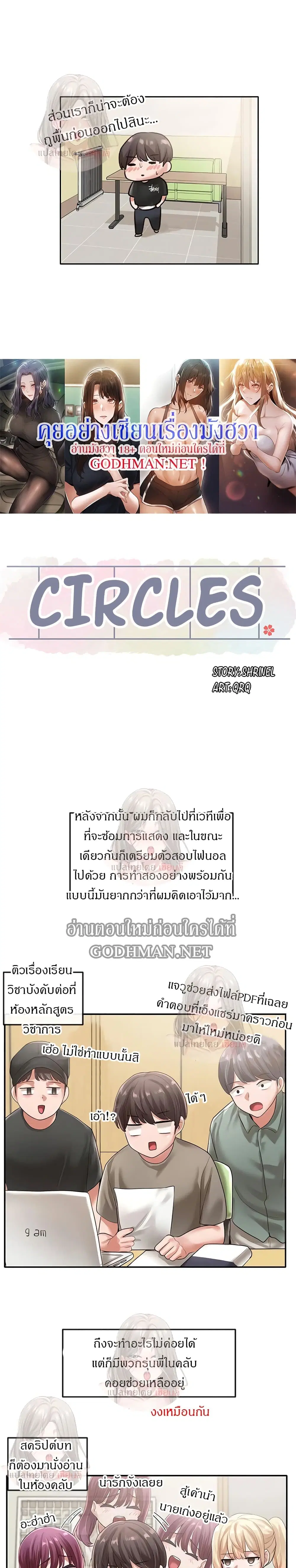 Theater Society (Circles) ตอนที่ 50 — หน้า 22 จาก 30