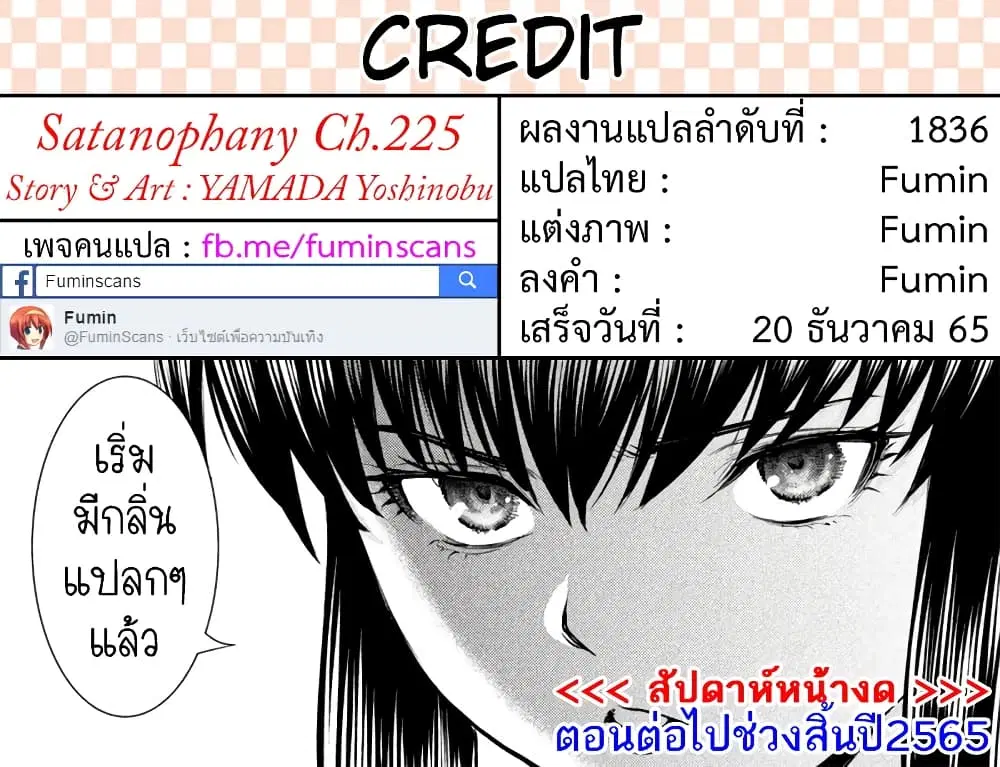 Satanophany ตอนที่ 225 — หน้า 20 จาก 20