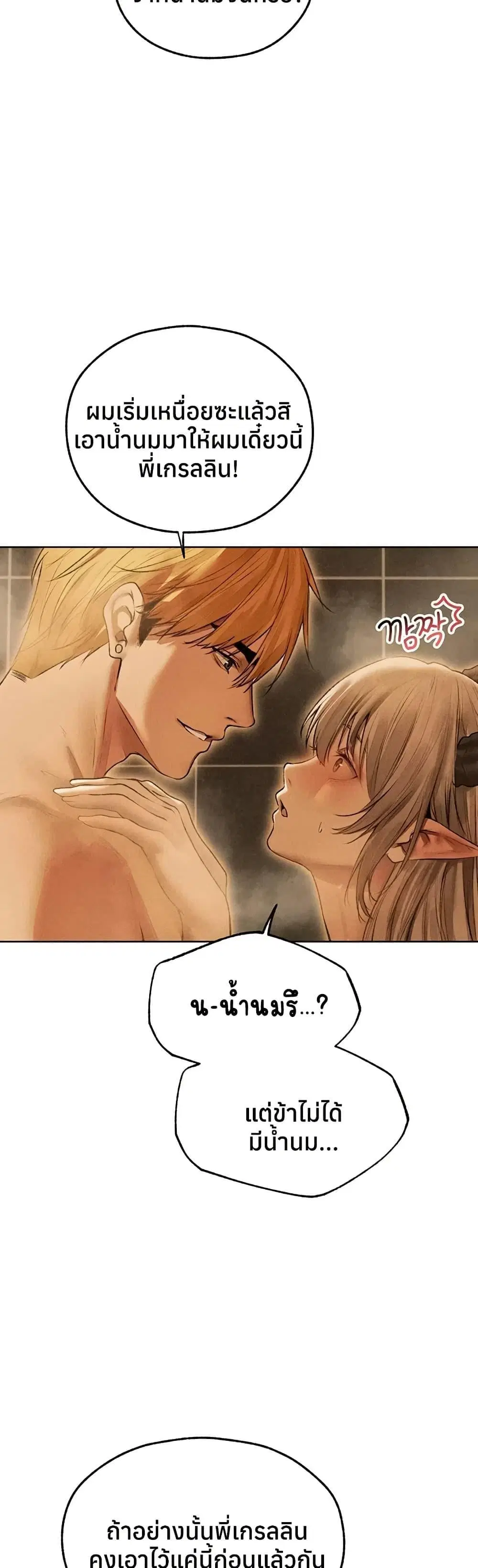 Milf Hunting in Another World ตอนที่ 110 — หน้า 25 จาก 50
