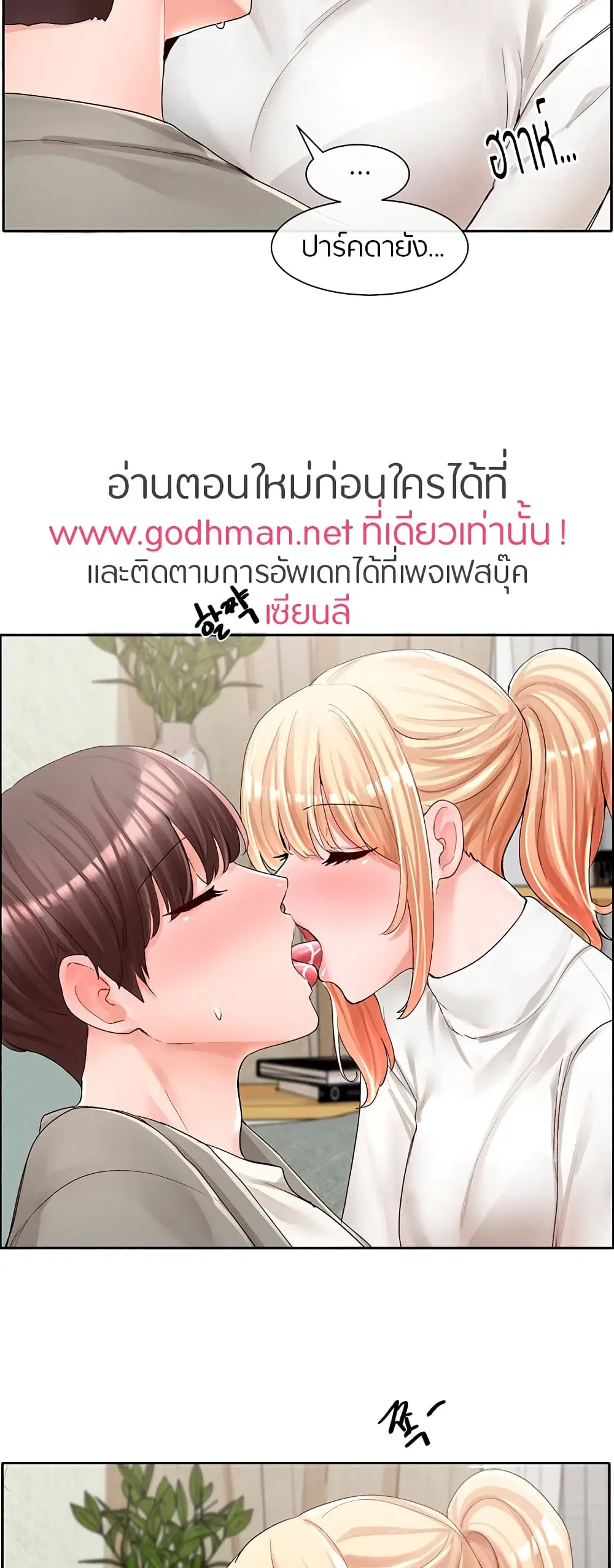 Theater Society (Circles) ตอนที่ 90 — หน้า 30 จาก 50