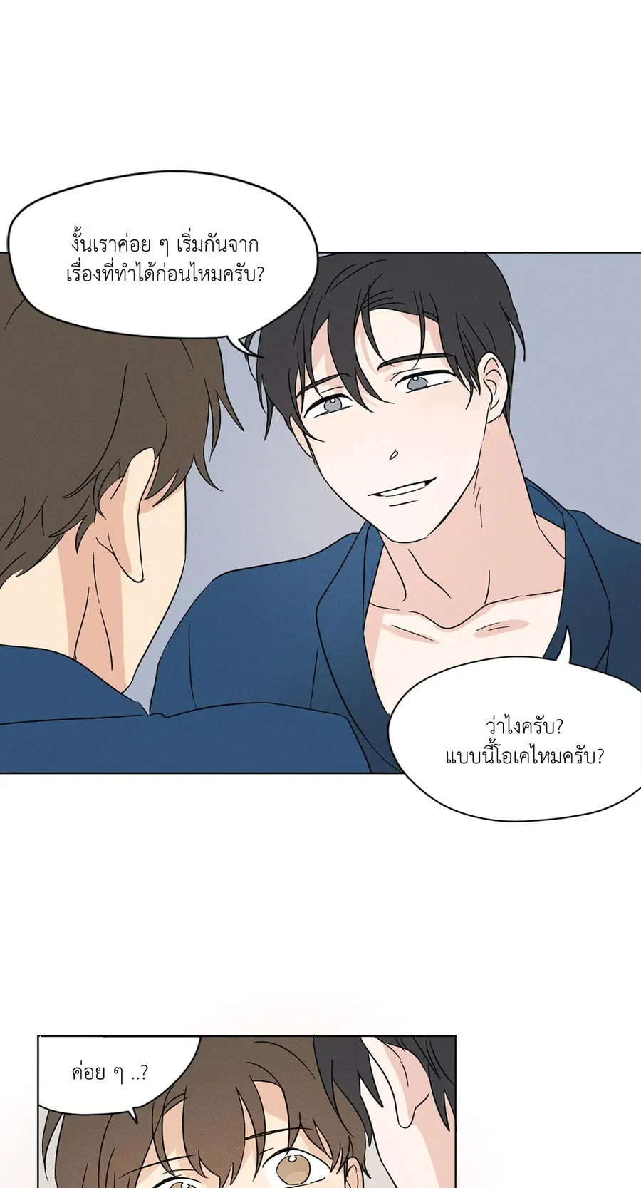 From Points of Three – รักสามมุม ตอนที่ 16 — หน้า 19 จาก 37