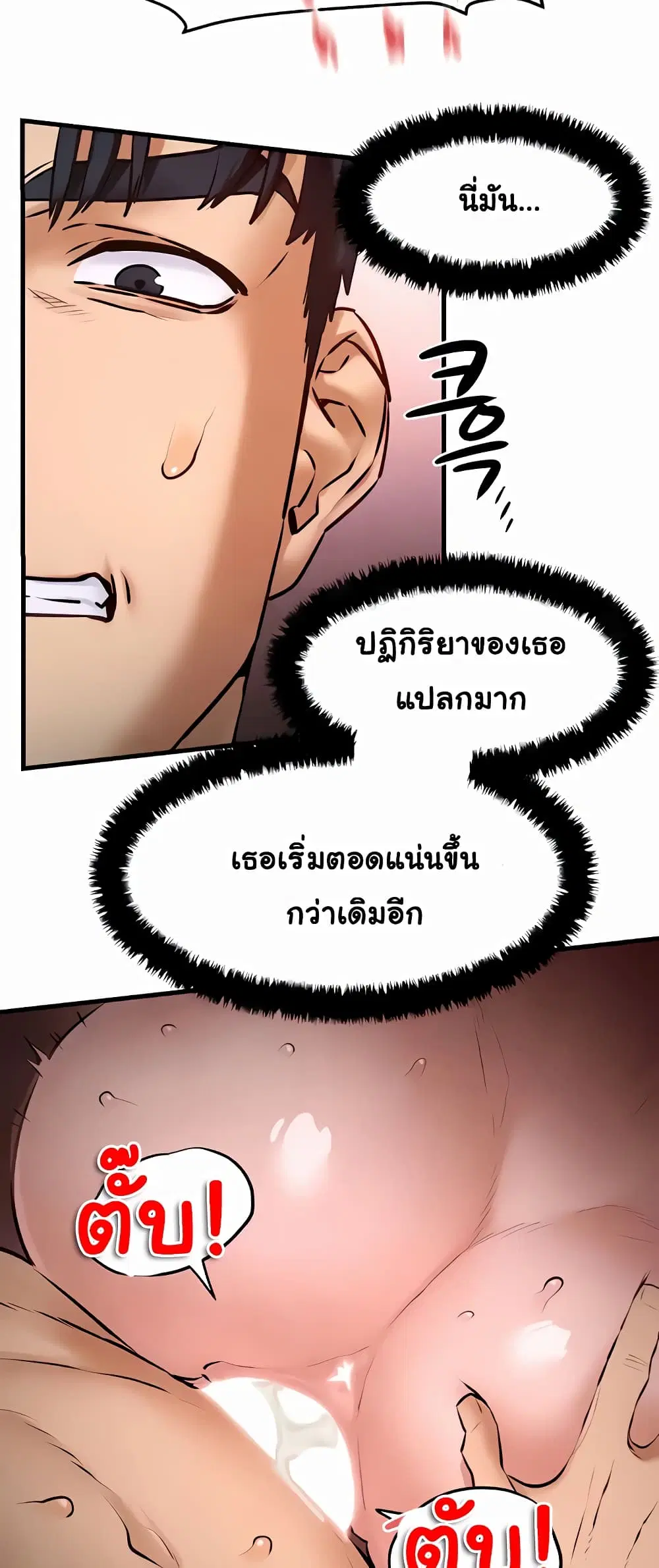 Moby Dick ตอนที่ 24 — หน้า 5 จาก 60