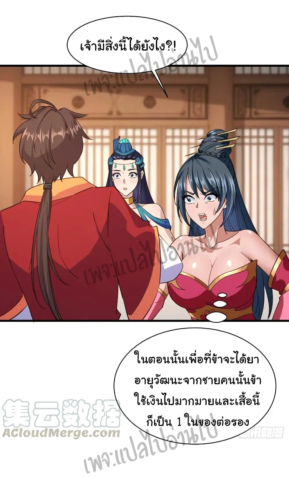 Super Harem Card ตอนที่ 109 — หน้า 10 จาก 29
