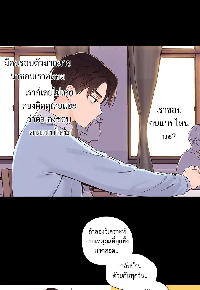 4 Week Lovers ตอนที่ 48 — หน้า 62 จาก 68