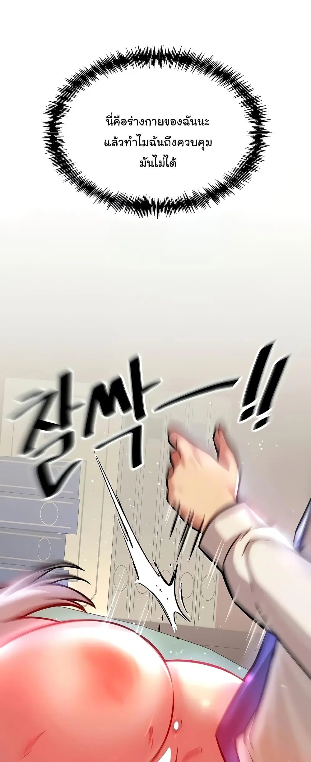 Trapped in the Academy’s Eroge ตอนที่ 88 — หน้า 23 จาก 61