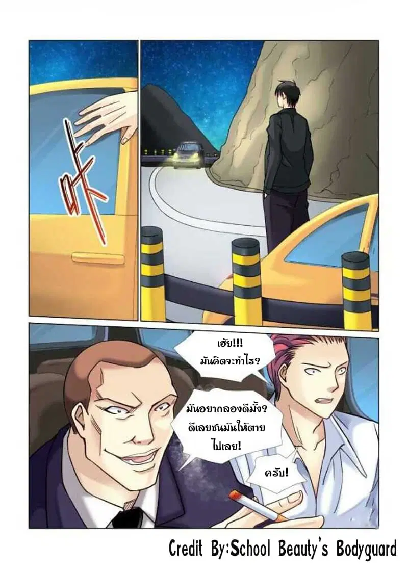 School Beauty’s Bodyguard ตอนที่ 56 — หน้า 6 จาก 8