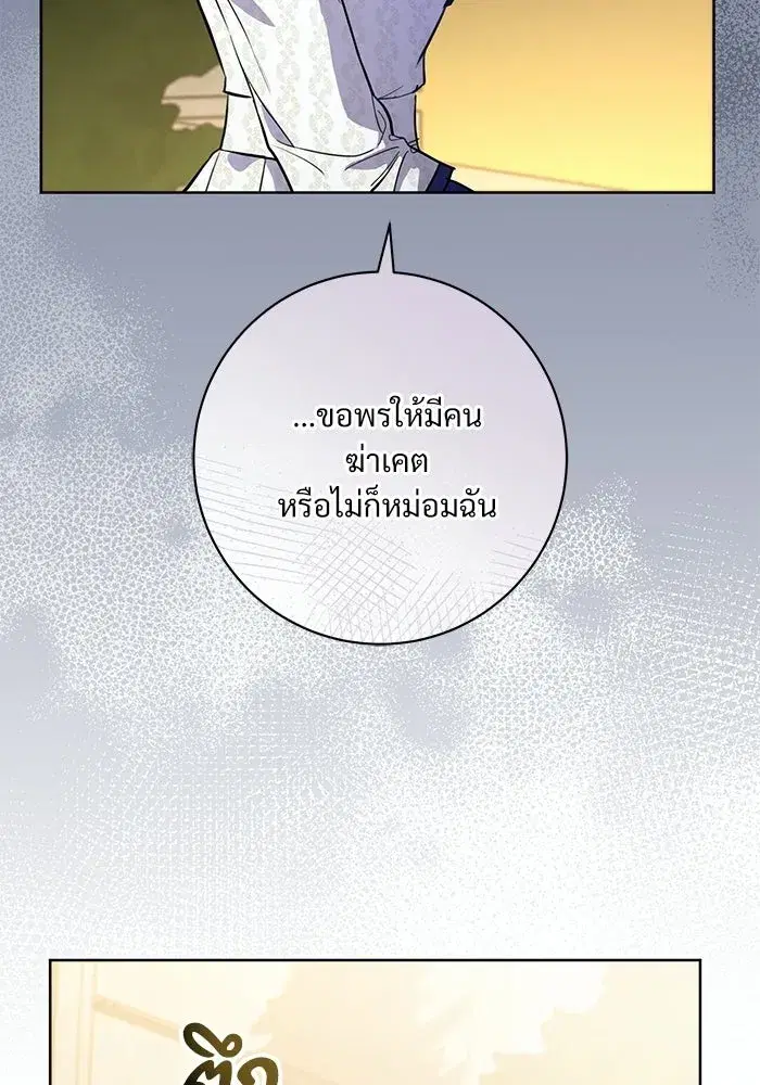 To My Husband’s Mistress ตอนที่ 101 — หน้า 16 จาก 126