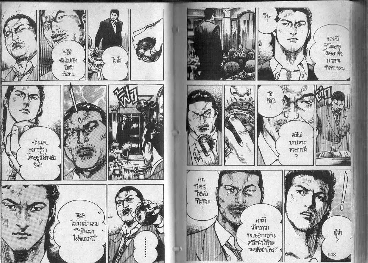 Heat ตอนที่ 108 — หน้า 7 จาก 13