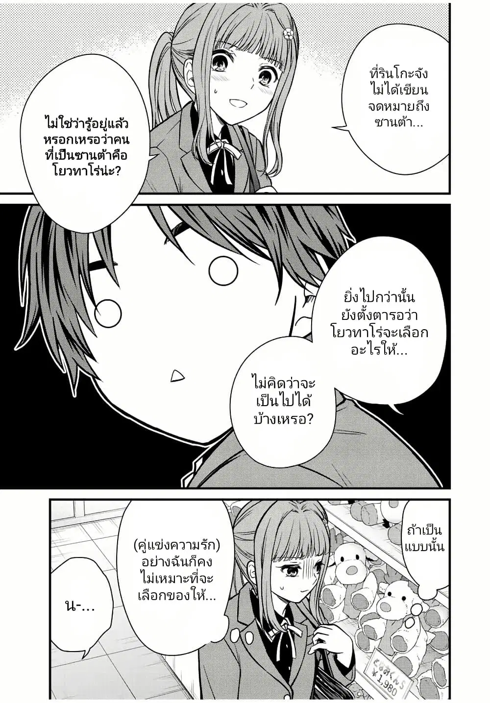 Ojousama no Shimobe ตอนที่ 118 — หน้า 3 จาก 15