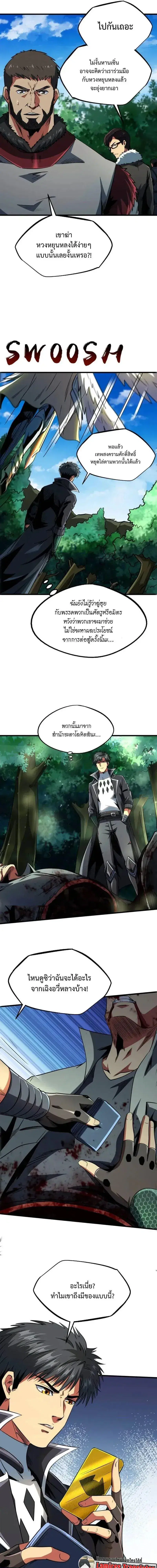 Super God Gene ตอนที่ 243 — หน้า 9 จาก 12