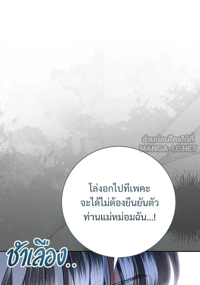 To My Husband’s Mistress ตอนที่ 94 — หน้า 66 จาก 128