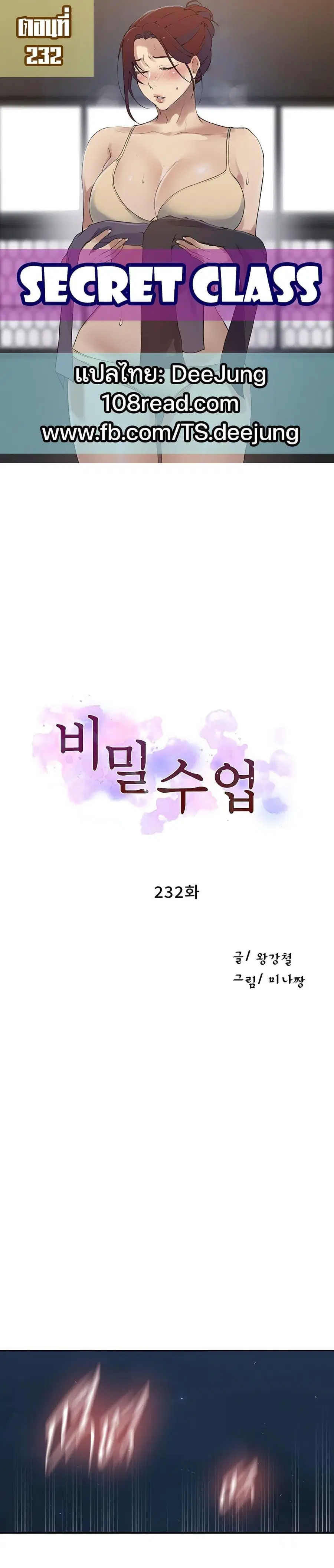 Secret Class ตอนที่ 232 — หน้า 1 จาก 30
