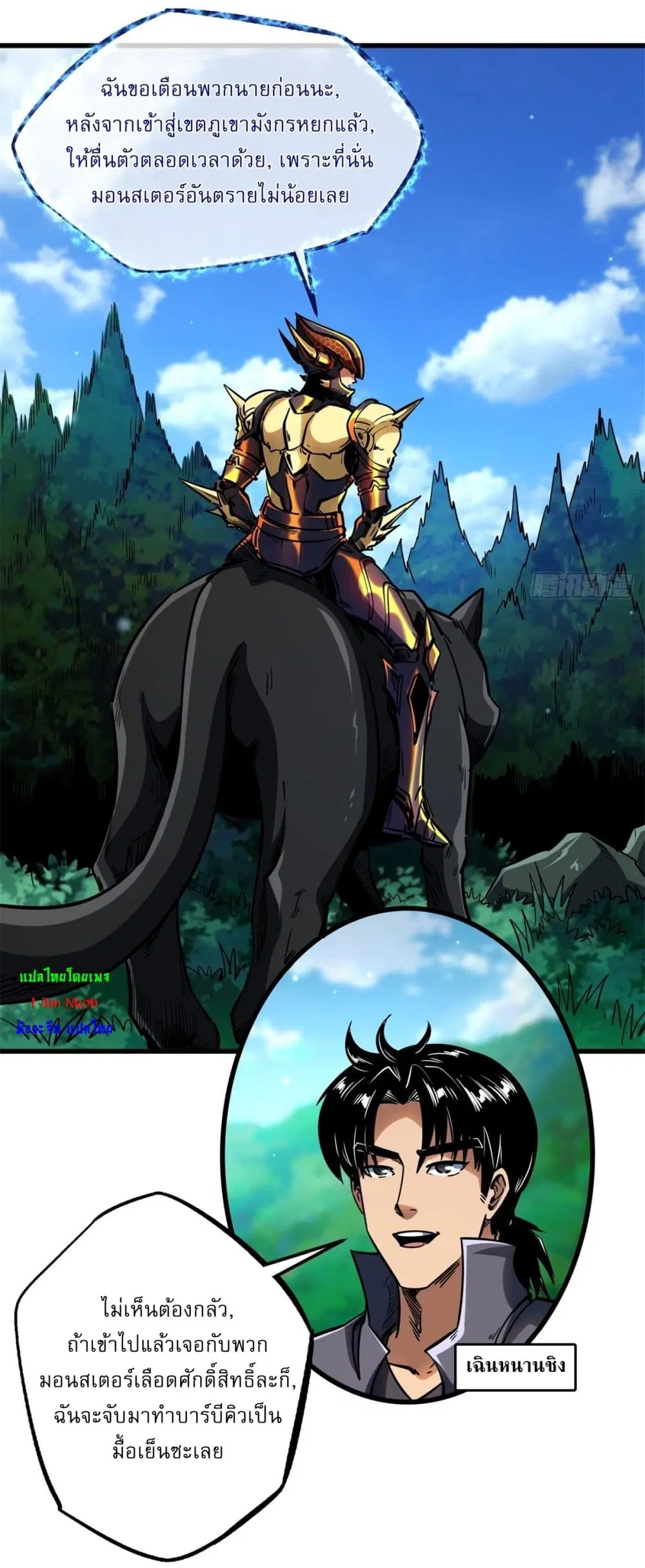 Super God Gene ตอนที่ 122 — หน้า 7 จาก 42