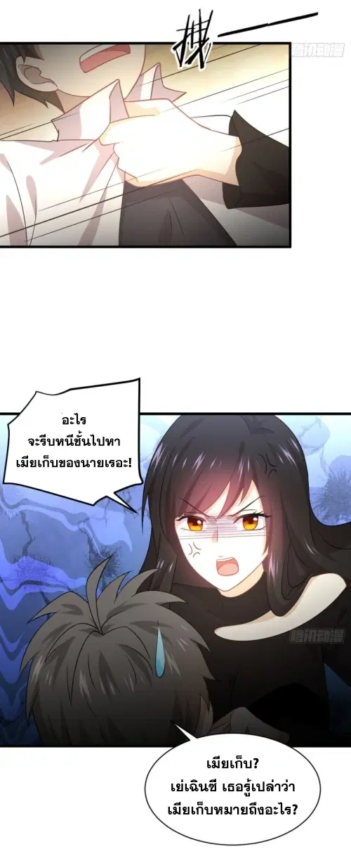 Immortal Swordsman in the Reverse World ตอนที่ 79 — หน้า 44 จาก 54