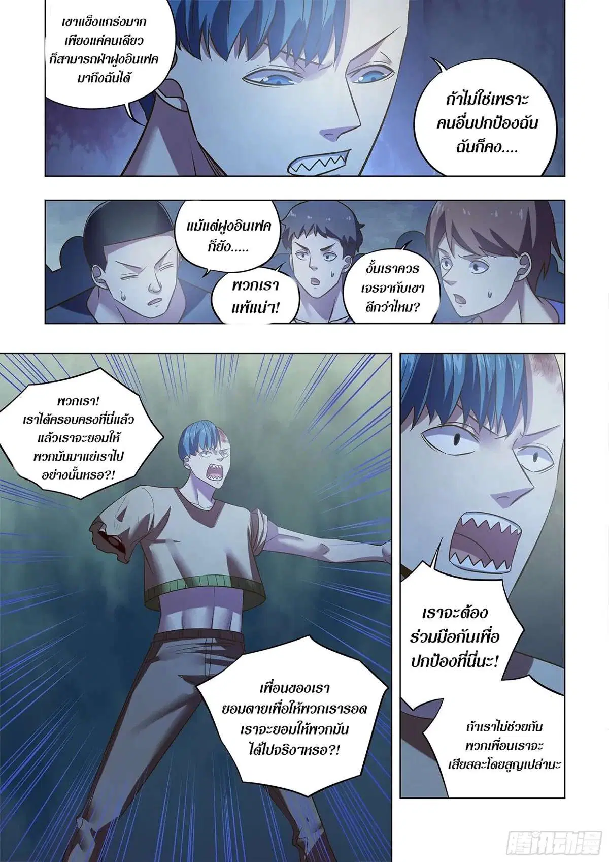 The Last Human ตอนที่ 476 — หน้า 12 จาก 16