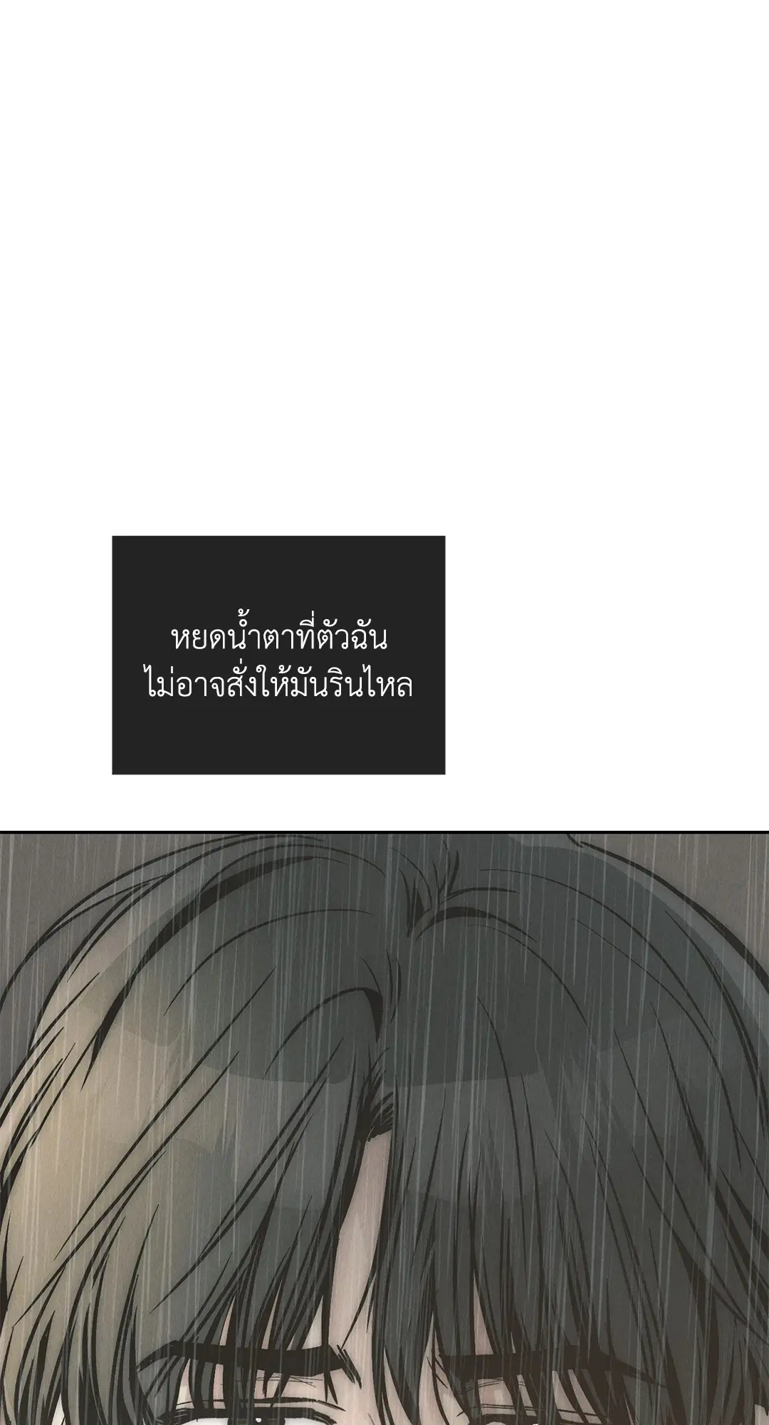 PAYBACK ตอนที่ 79 — หน้า 41 จาก 91