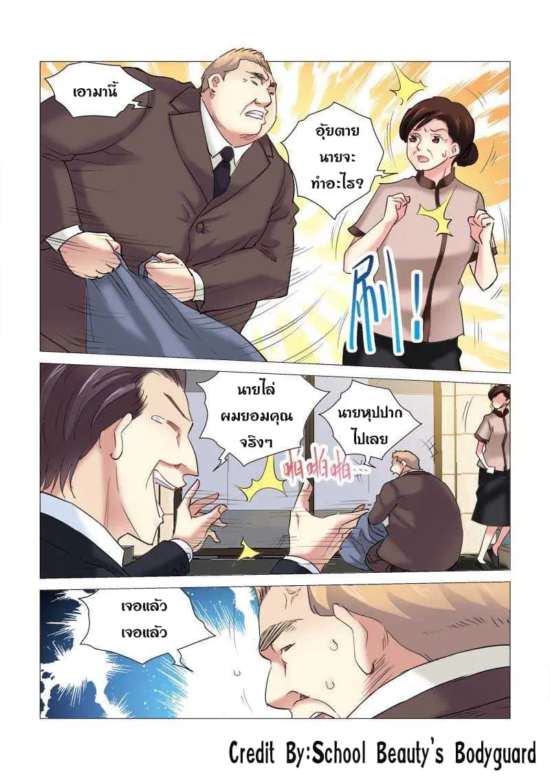 School Beauty’s Bodyguard ตอนที่ 144 — หน้า 4 จาก 8