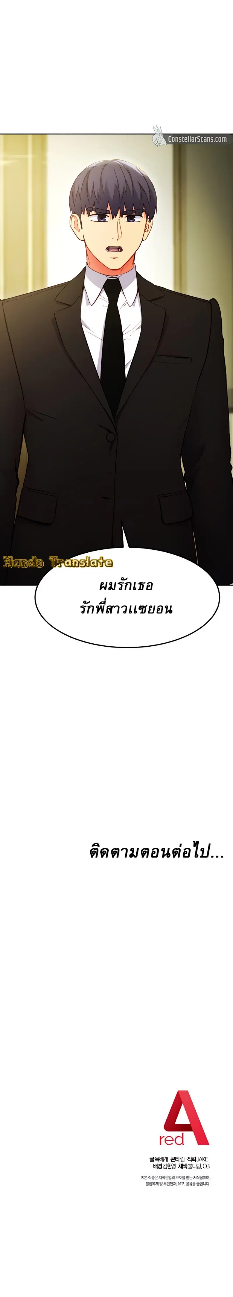 Stepmother Friends ตอนที่ 122 — หน้า 18 จาก 18