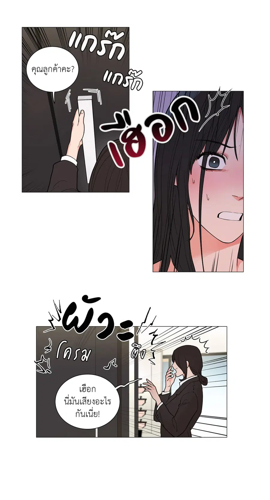 Sadistic Beauty ตอนที่ 89 — หน้า 5 จาก 37