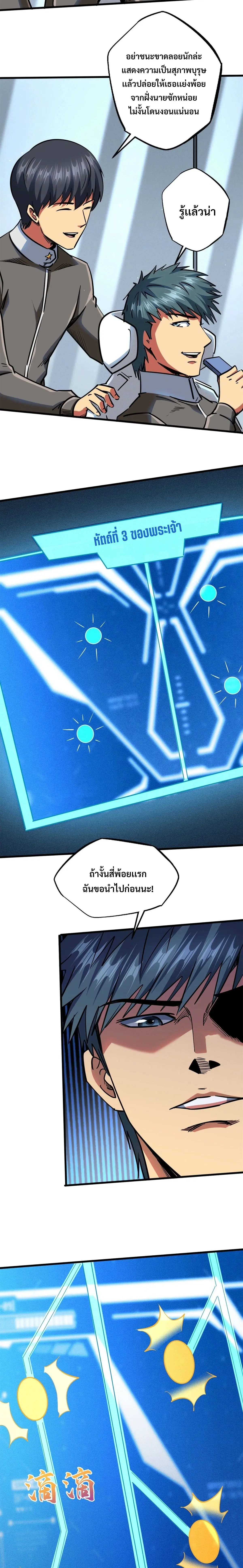 Super God Gene ตอนที่ 85 — หน้า 8 จาก 11