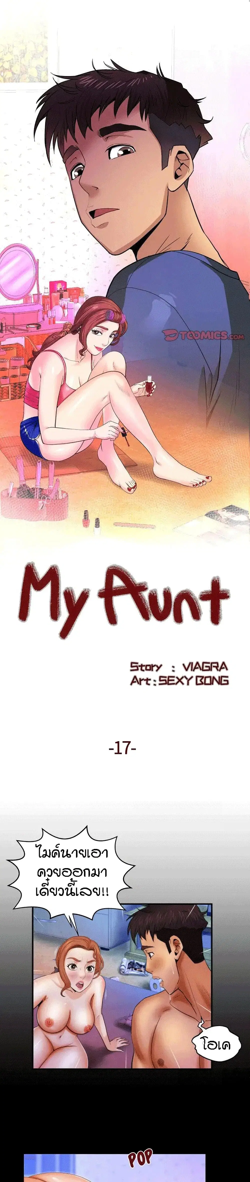 My Aunt ตอนที่ 17 — หน้า 1 จาก 20