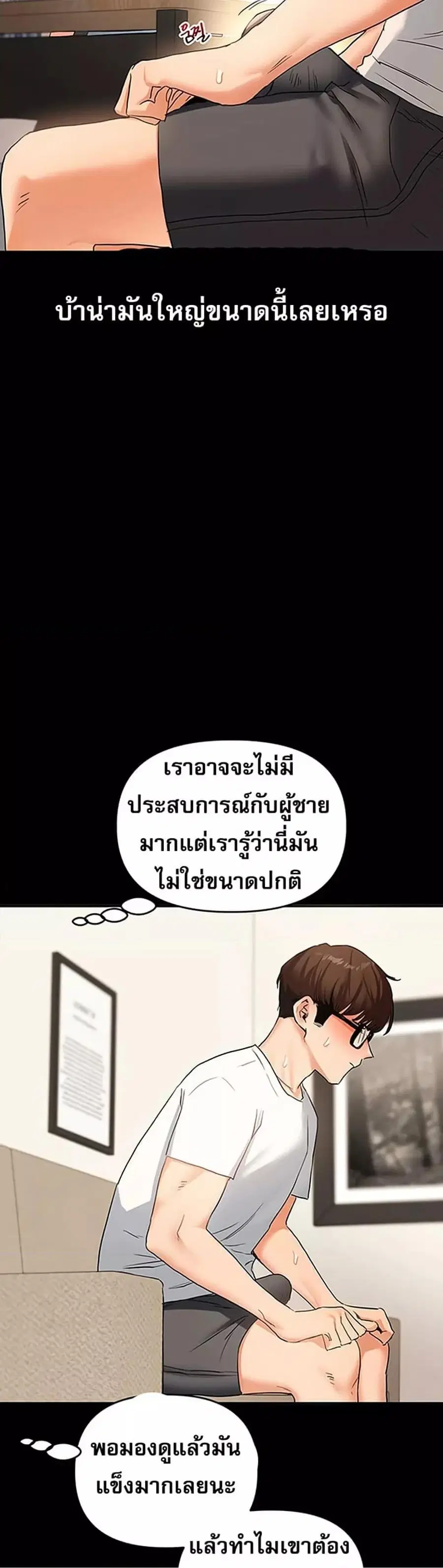 Relationship Reversal ตอนที่ 39 — หน้า 48 จาก 51
