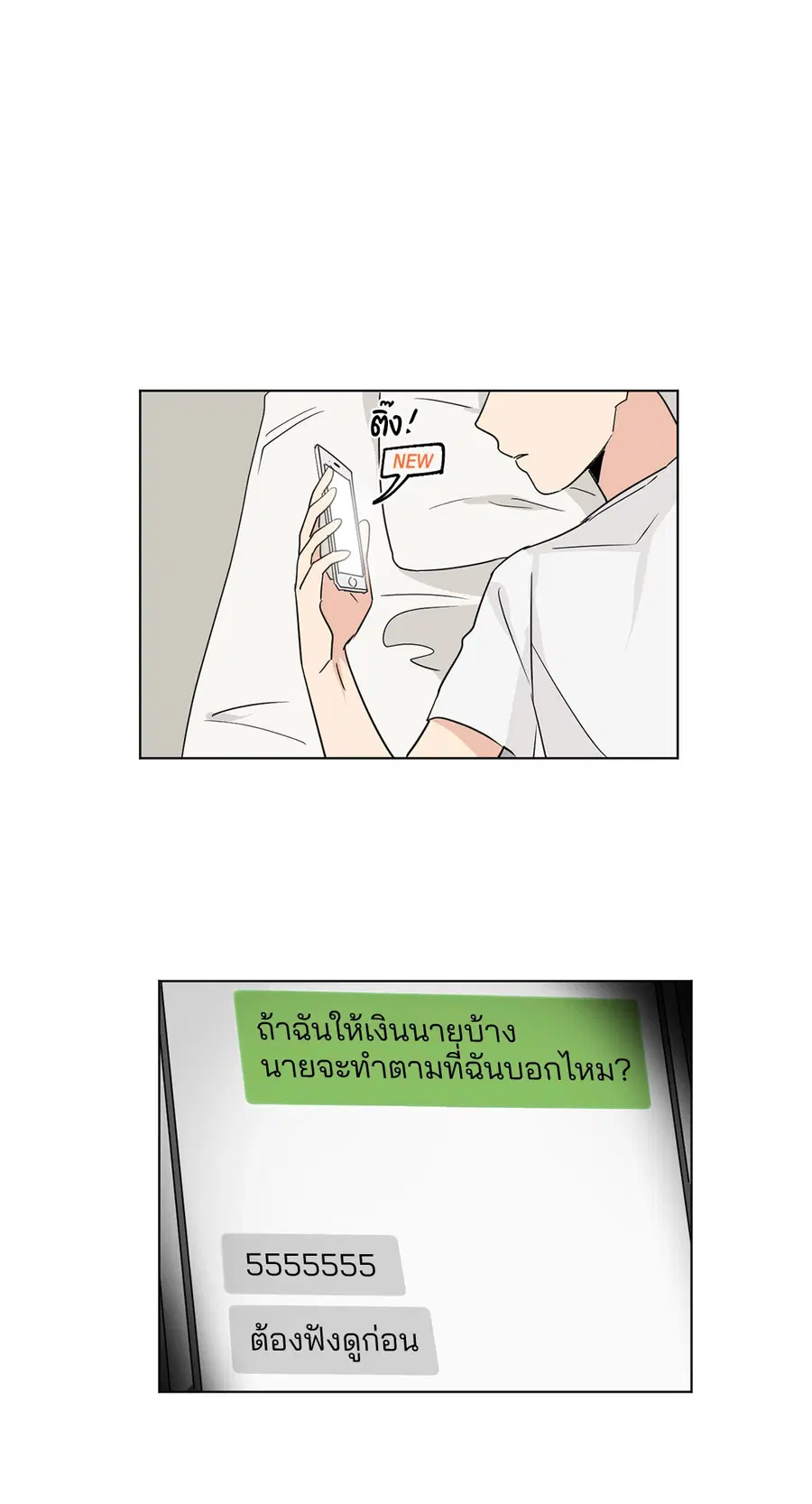 From Points of Three – รักสามมุม ตอนที่ 46 — หน้า 4 จาก 31