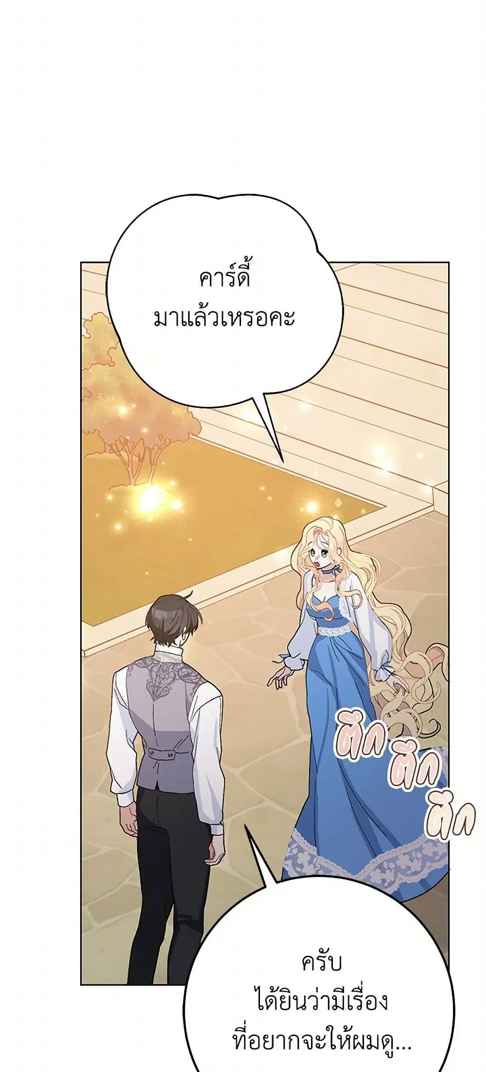 Please Marry Me Again! ตอนที่ 40 — หน้า 24 จาก 41