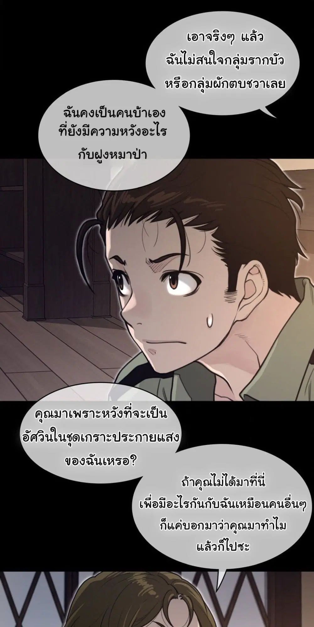 Perfect Half ตอนที่ 192 — หน้า 16 จาก 41
