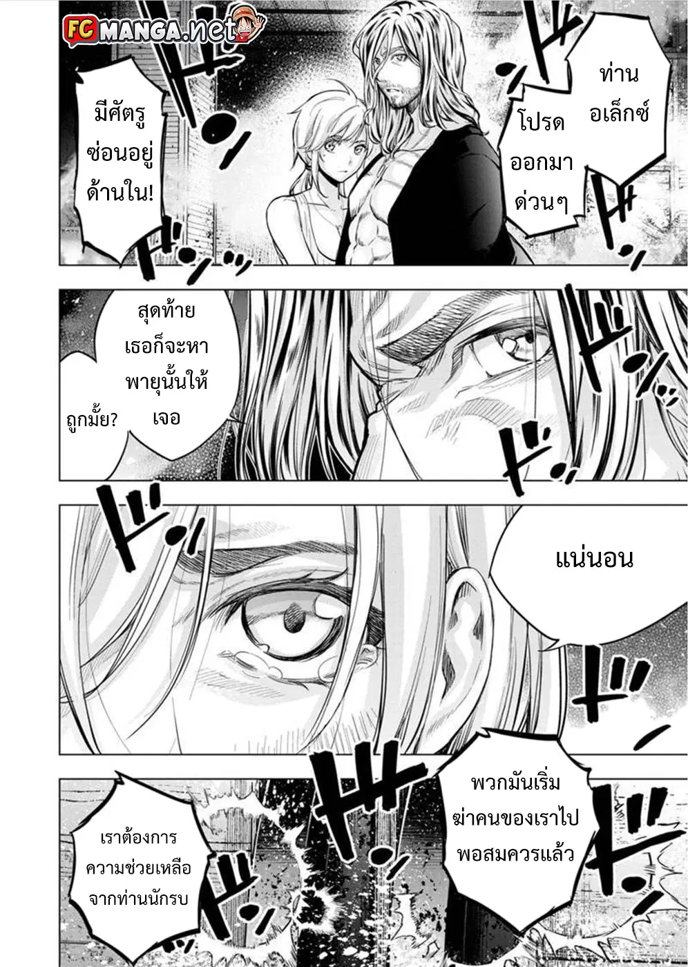 Ingoshima ตอนที่ 101 — หน้า 4 จาก 13