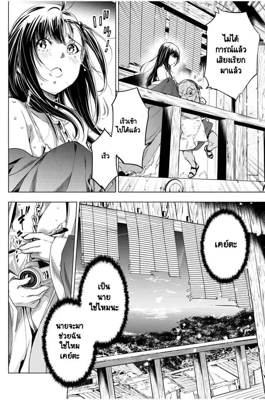 Ingoshima ตอนที่ 18 — หน้า 9 จาก 22