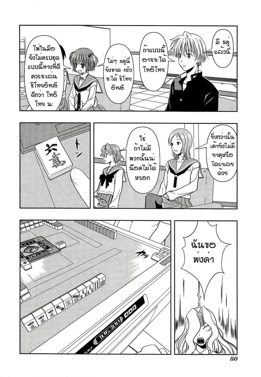 Saki ตอนที่ 28 — หน้า 12 จาก 19