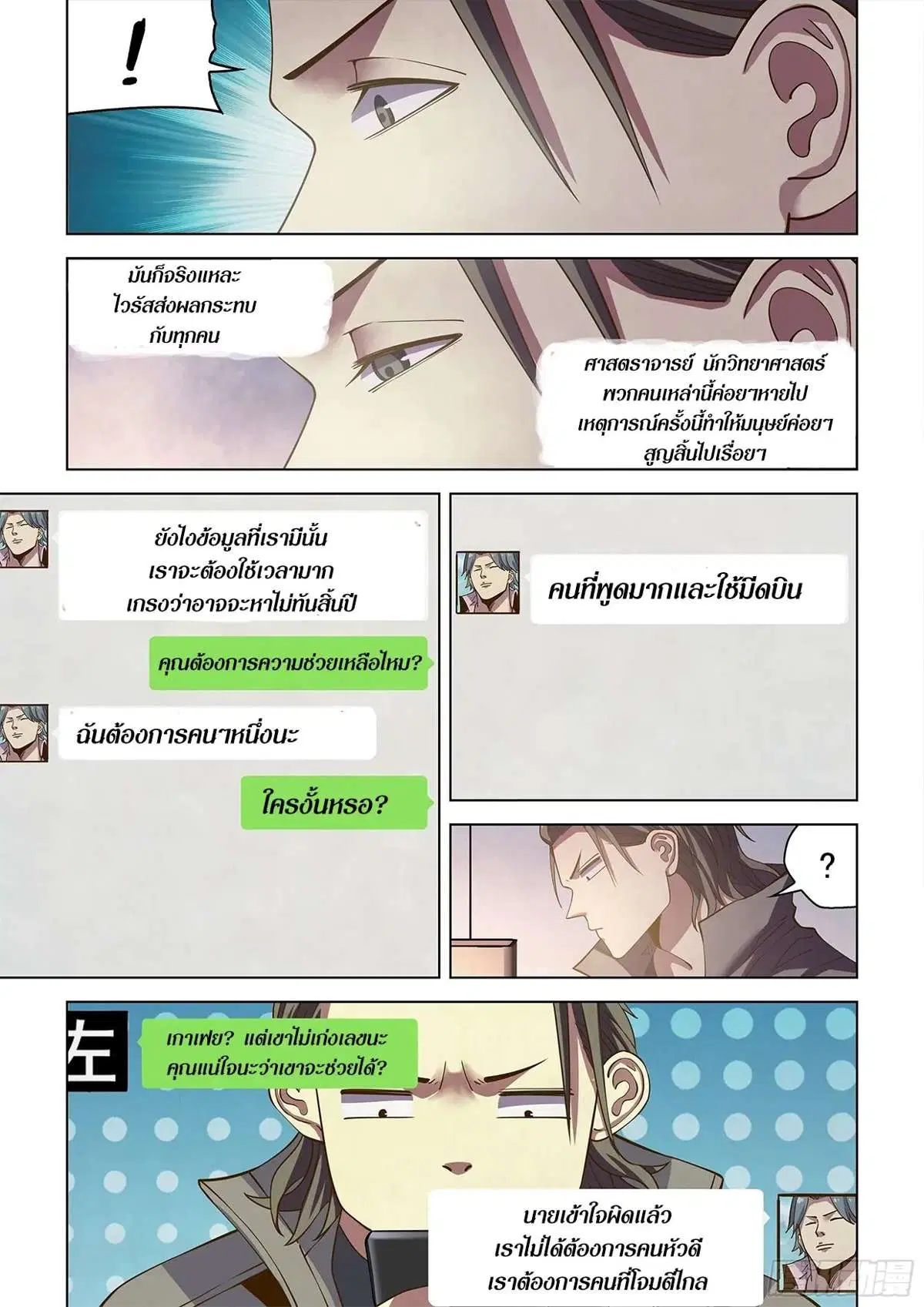 The Last Human ตอนที่ 468 — หน้า 5 จาก 19