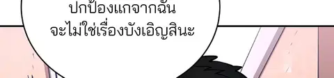 The Player ตอนที่ 14 — หน้า 71 จาก 96