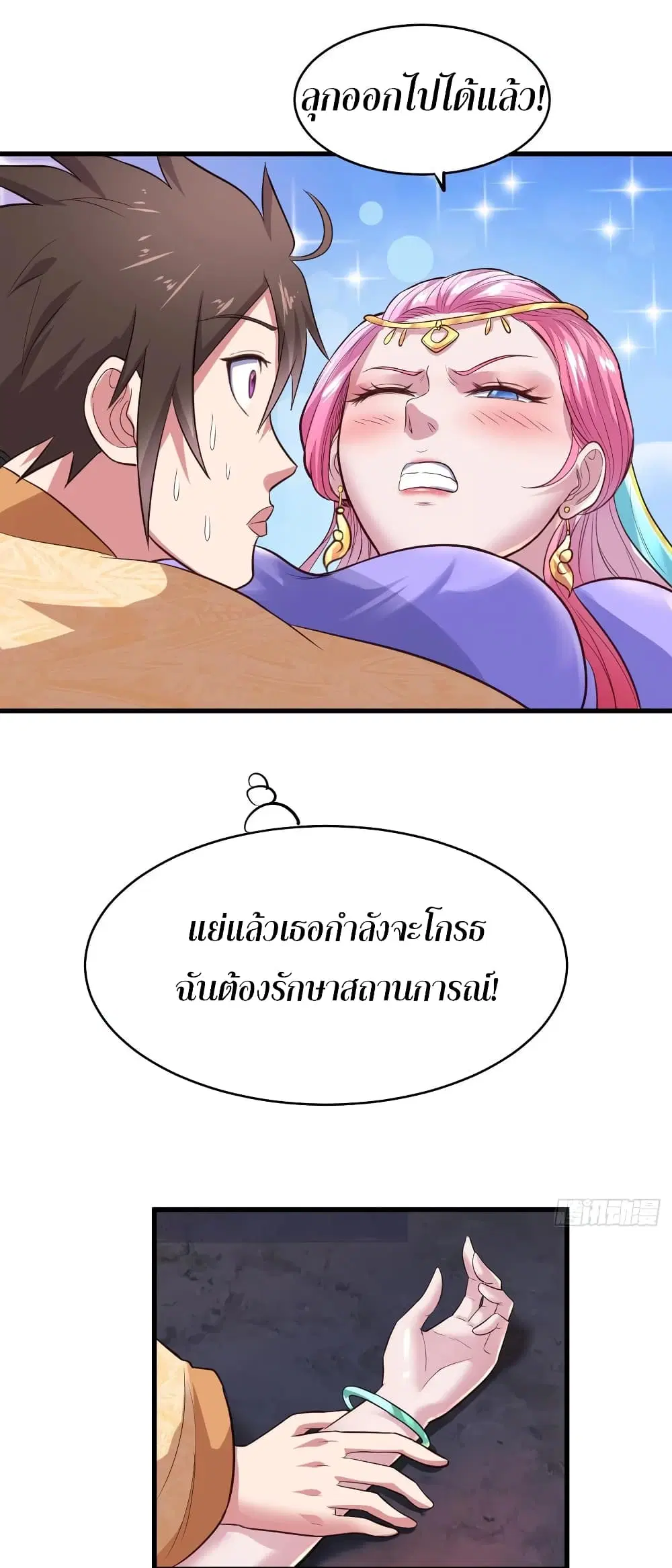 Super Harem Card ตอนที่ 63 — หน้า 28 จาก 45