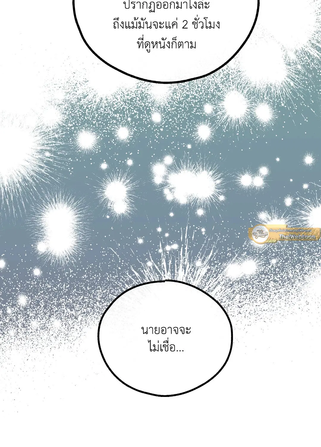 PAYBACK ตอนที่ 23 — หน้า 69 จาก 83