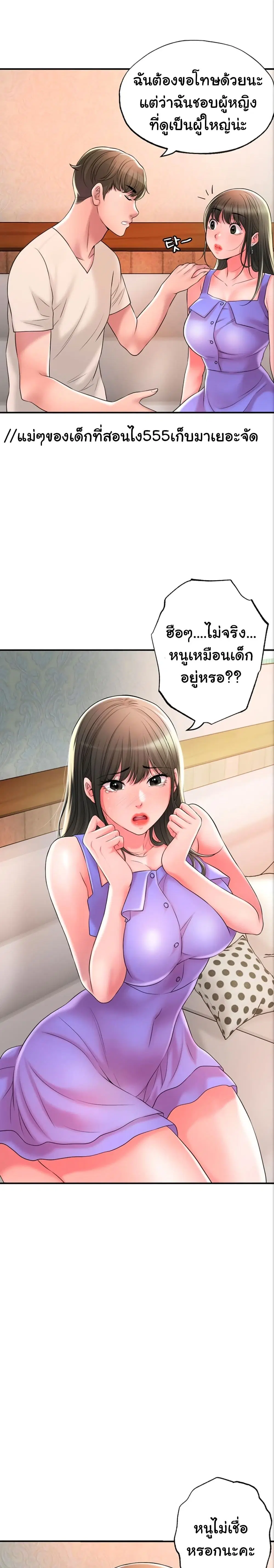 New Town ตอนที่ 24 — หน้า 14 จาก 28