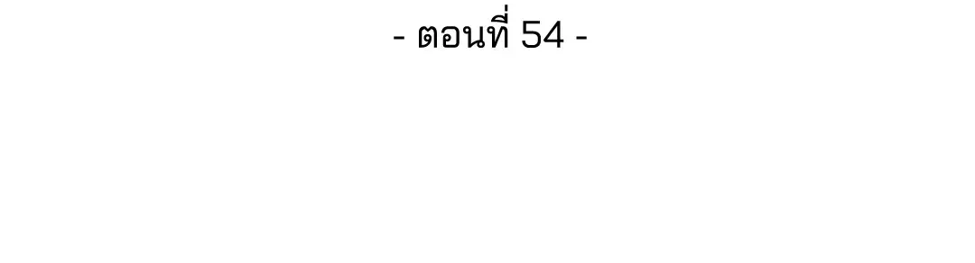 PAYBACK ตอนที่ 54 — หน้า 16 จาก 94