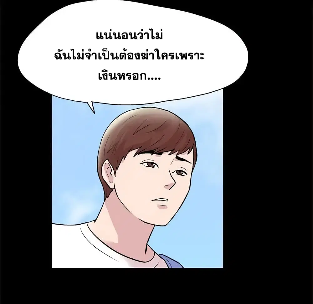 Project Utopia ตอนที่ 43 — หน้า 11 จาก 65
