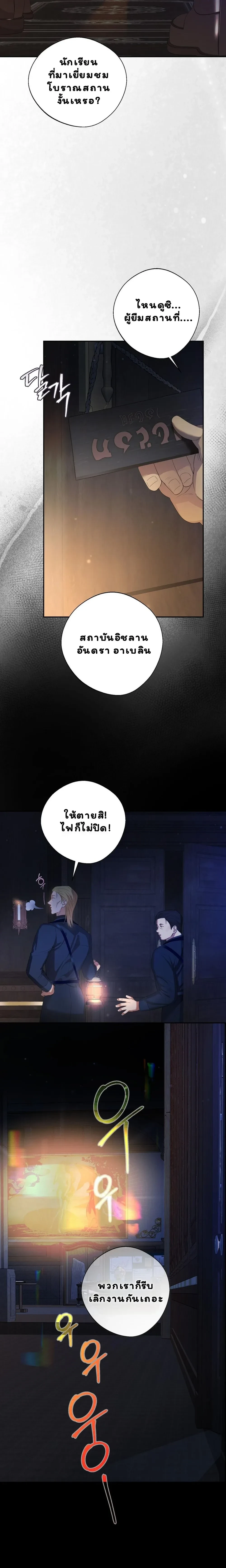 Not at night, but at night – คู่กัด..กัน(ยันเช้า) ตอนที่ 2 — หน้า 25 จาก 28