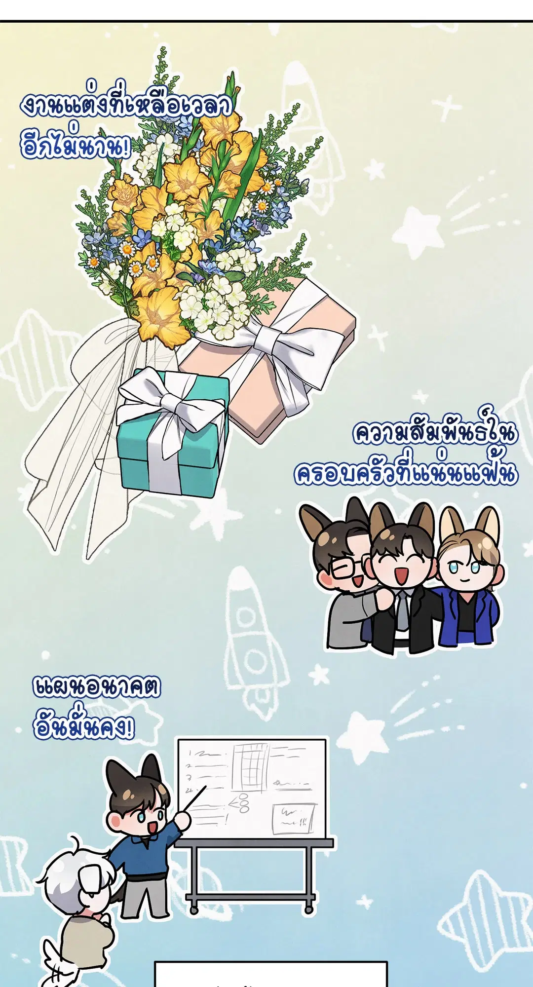 Roses and Champagne ตอนที่ 38.02 — หน้า 13 จาก 69