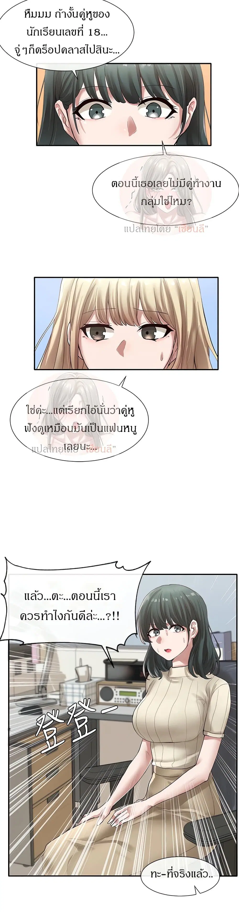 Theater Society (Circles) ตอนที่ 36 — หน้า 30 จาก 39