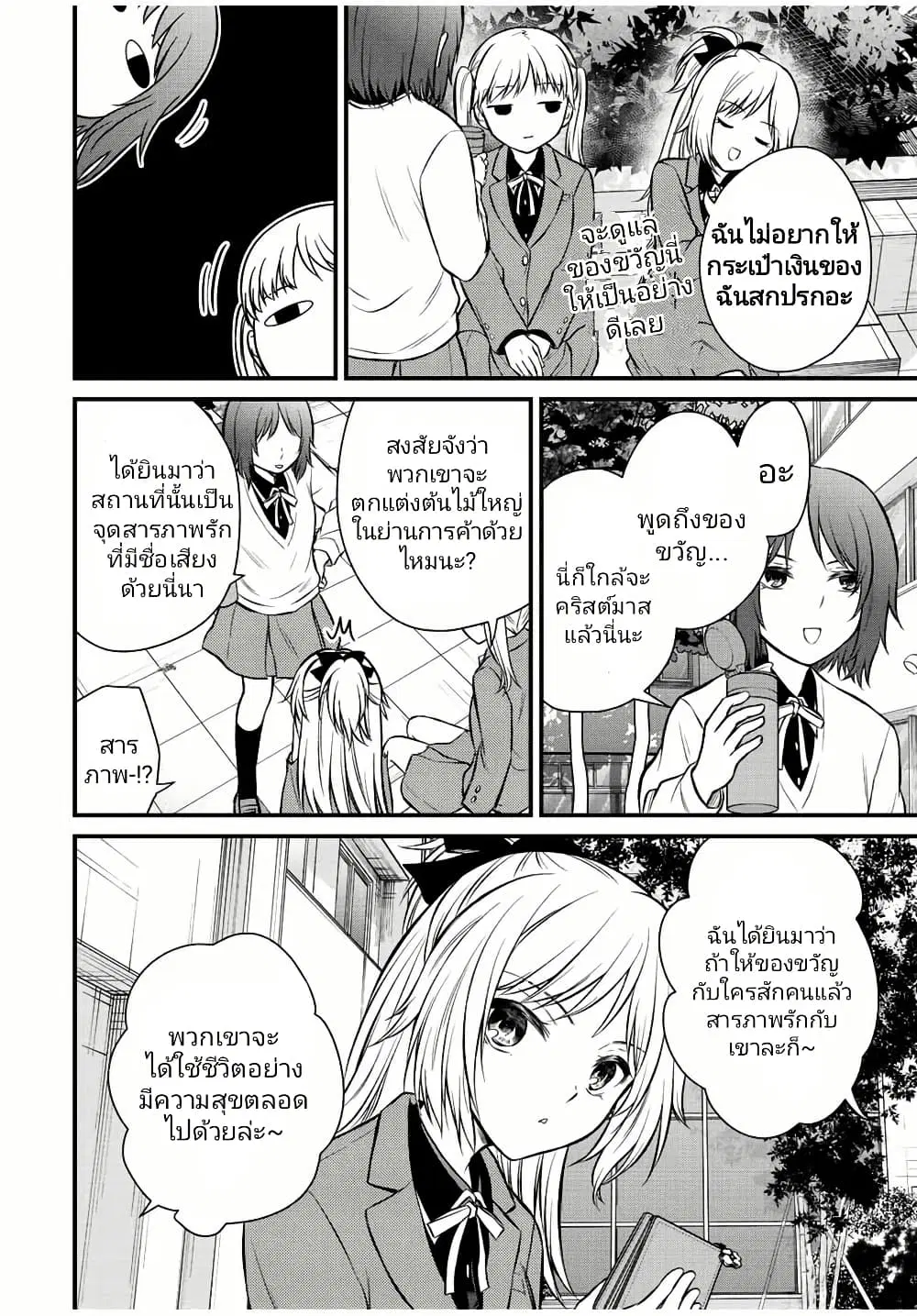 Ojousama no Shimobe ตอนที่ 116 — หน้า 12 จาก 17