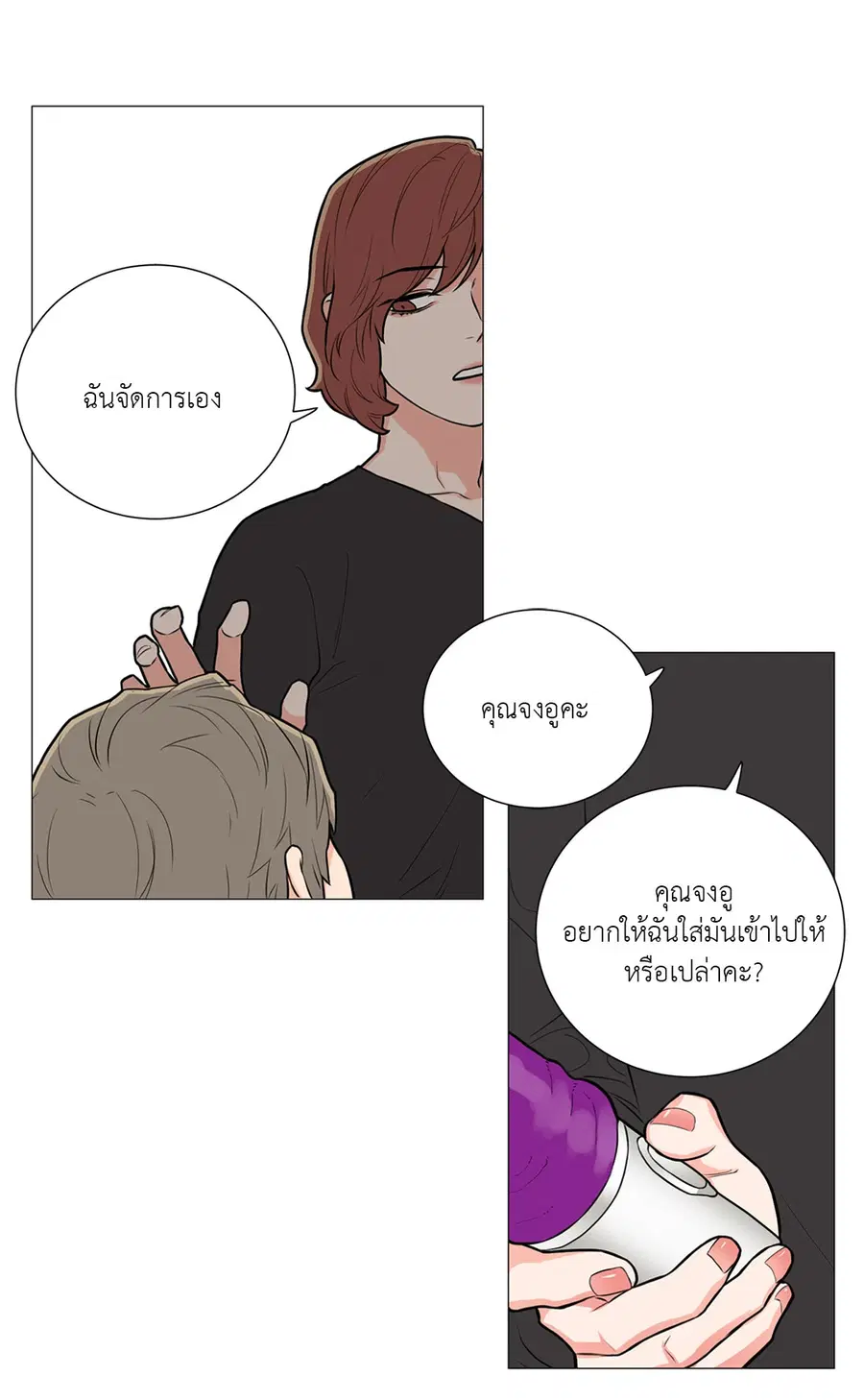 Sadistic Beauty ตอนที่ 80 — หน้า 26 จาก 30