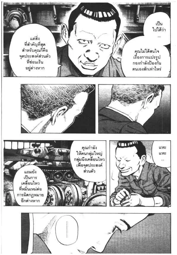 Omega Tribe Kingdom ตอนที่ 37 — หน้า 7 จาก 17